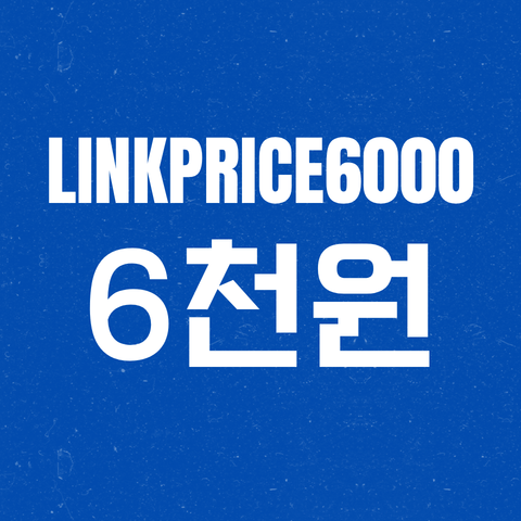 LINKPRICE6000 할인코드 썸네일